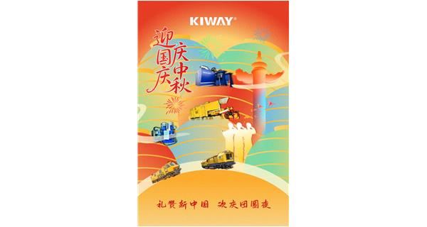 山河萬里慶國慶，人間至味是中秋